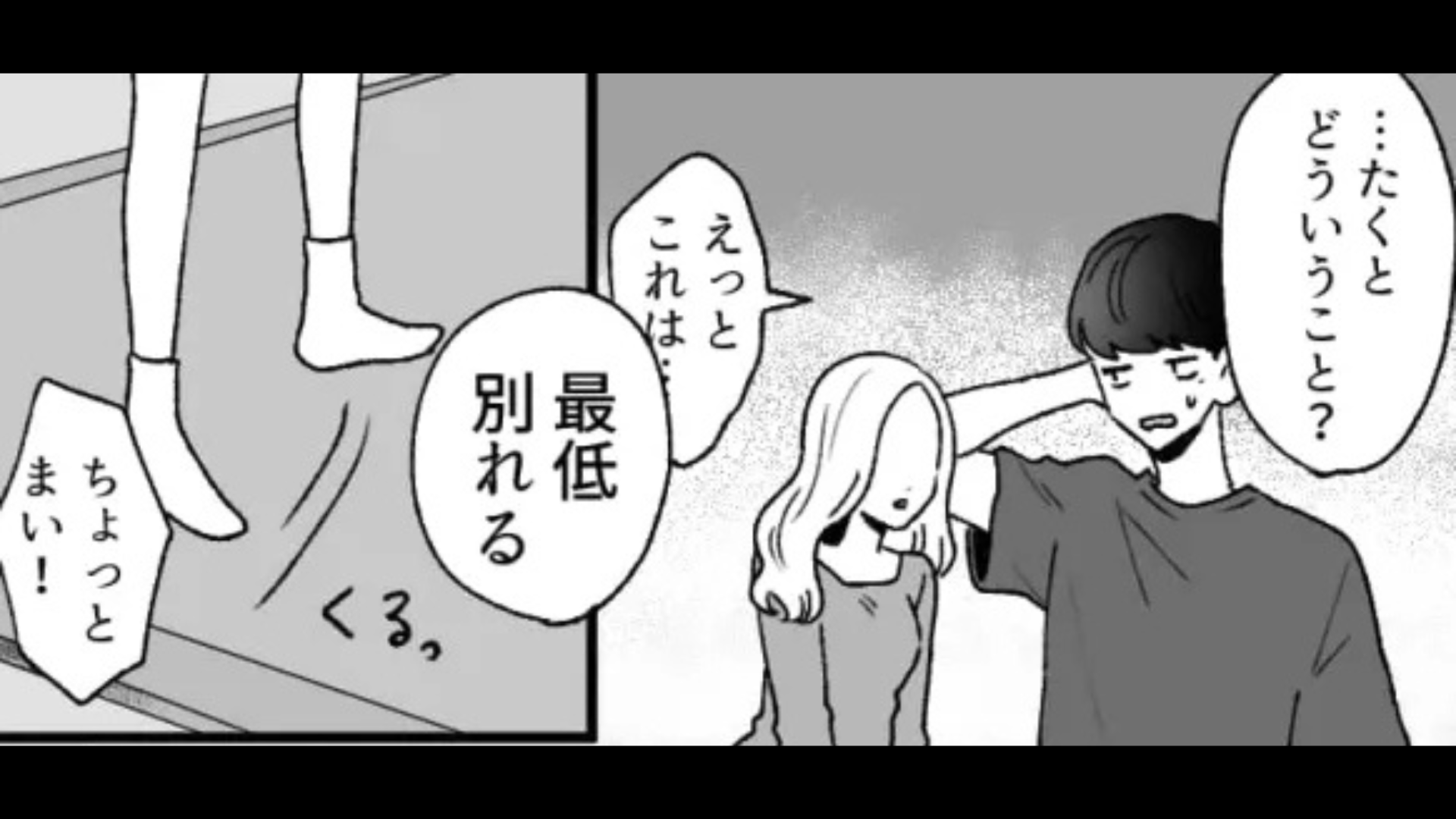 【衝撃展開】彼氏の家に行くと、見知らぬ女性がいて...ブチギレた主人公は【まさかの決断】を！？