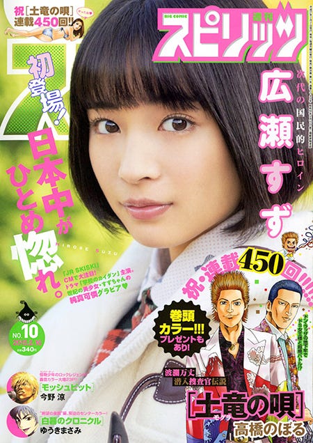 「週刊ビッグコミックスピリッツ」10号(2015年2月2日発売)(C)小学館・週刊ビッグコミックスピリッツ
