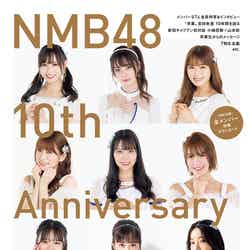 「ＮＭＢ48 10th Anniversary Book」書影（C）NMB48／KOBUNSHA