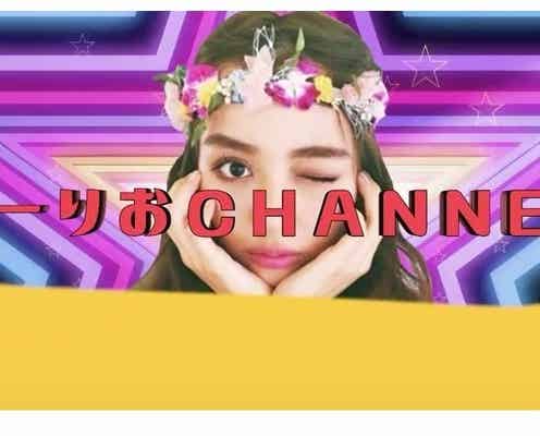内田理央、YouTube開設を発表 BAN覚悟?過激企画を予告
