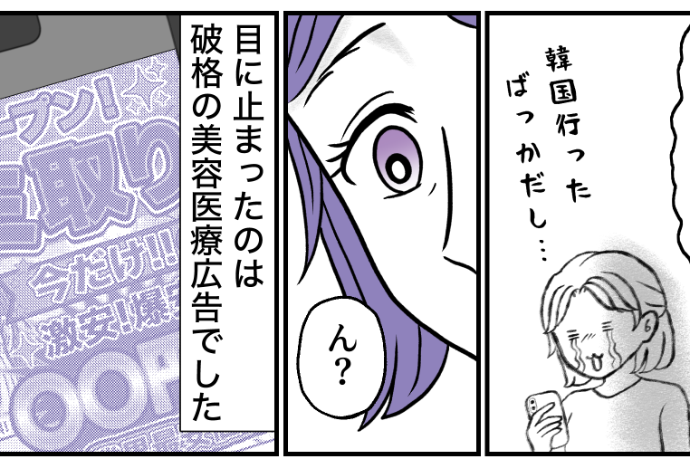 ＜ダウンタイムの後は＞美容旅行は大成功！効果は感じるけれど…「終わりがない」！？【第6話まんが】