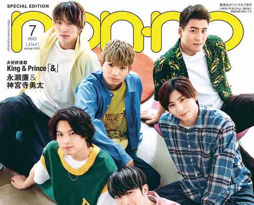 SixTONES、心からリラックスした表情 「non-no」表紙に登場