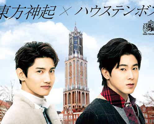 東方神起が「ハウステンボス」の顔に コラボプロジェクト始動へ