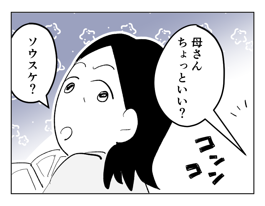 【交際NG！8歳上の女上司】恋路を邪魔する悪役が登場！ワクワクすっぞぉ～＜第2話＞#4コマ母道場