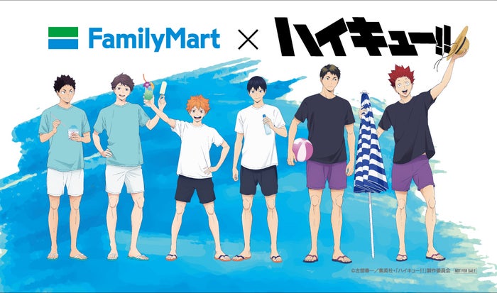 ファミマ×ハイキュー！！コラボ（C）古舘春一／集英社・「ハイキュー！！」製作委員会