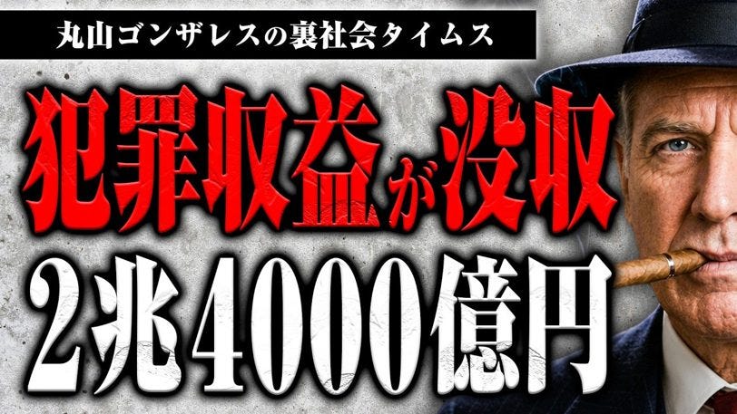 メキシコ麻薬王、犯罪収益2兆4000億円没収　判決は仮釈放なしの終身刑に！