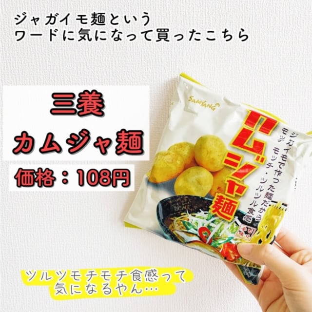 カムジャ麺のパッケージ