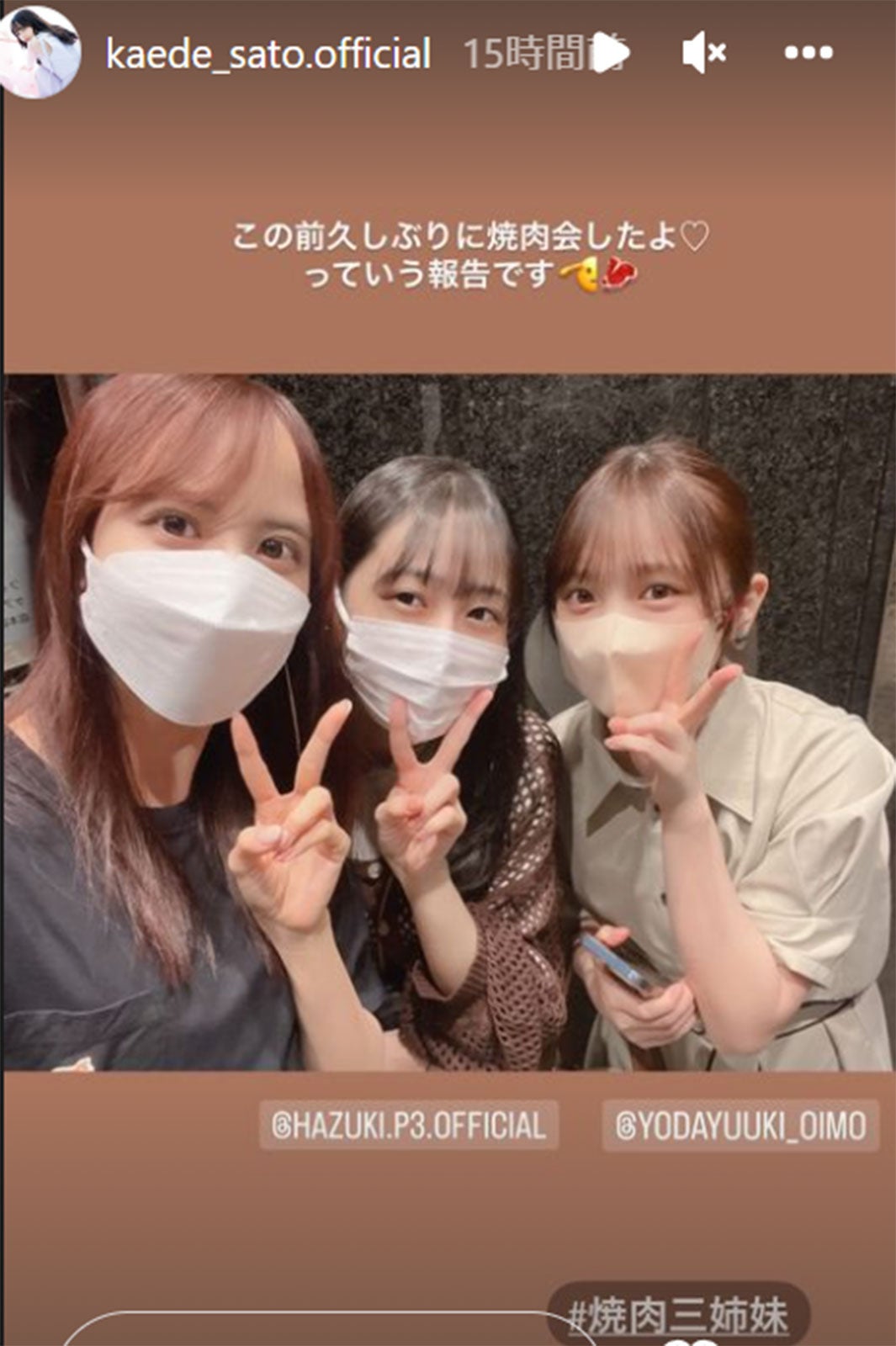 佐藤楓、向井葉月、与田祐希/佐藤楓Instagramストーリーズより