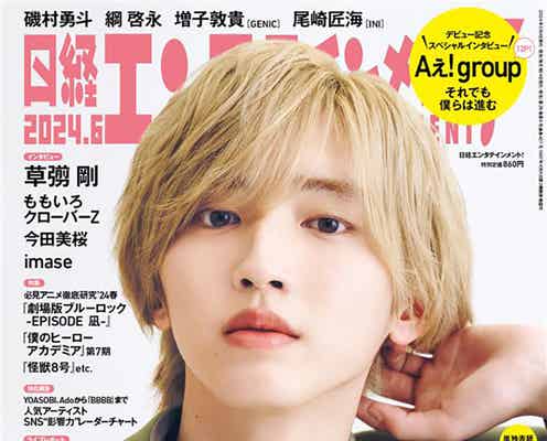 なにわ男子・道枝駿佑、アイドル活動10年目迎える心境告白 俳優業・アジア進出への想いは?