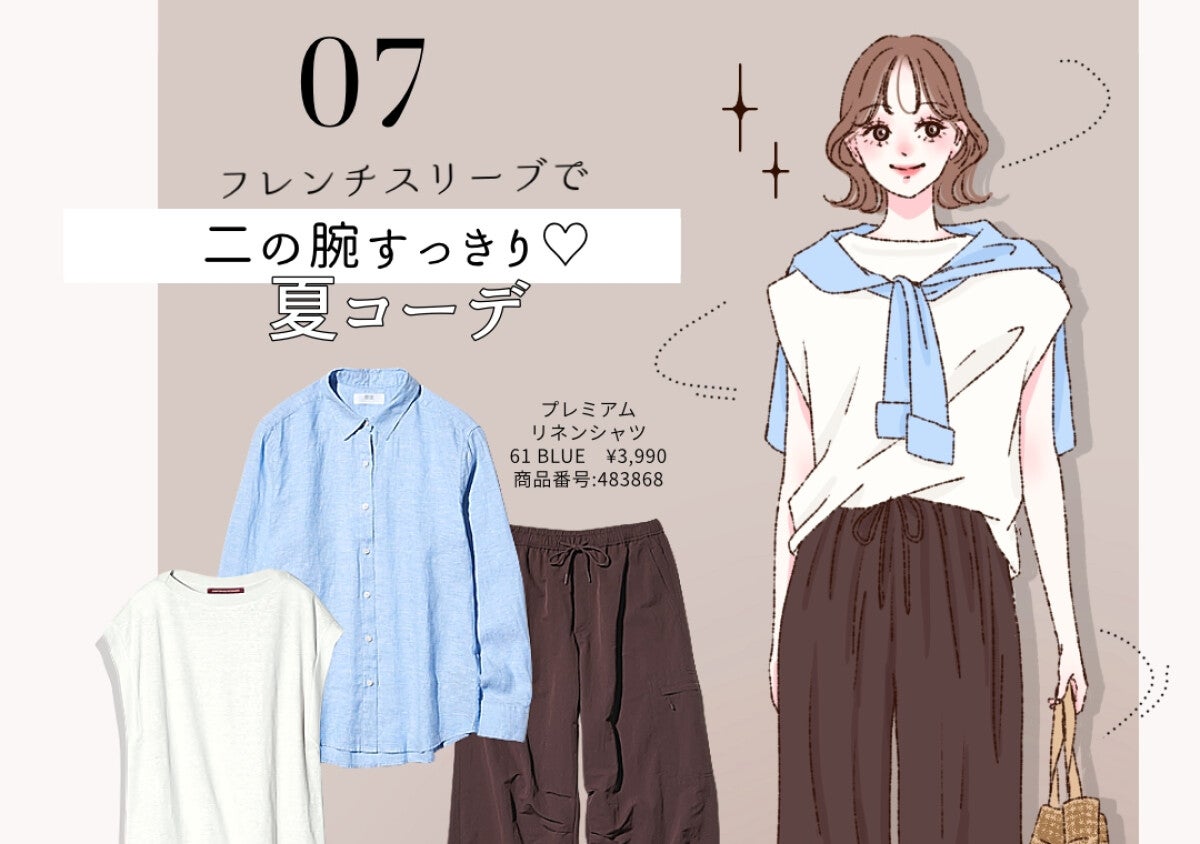 上下ユニクロで暑い日も快適！2026夏のきれいめカジュアルコーデ7選