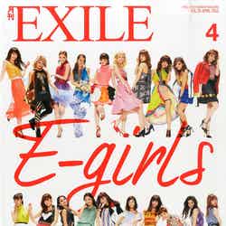 「月刊EXILE」4月号（LDH、2016年2月27日発売）表紙：E-girls