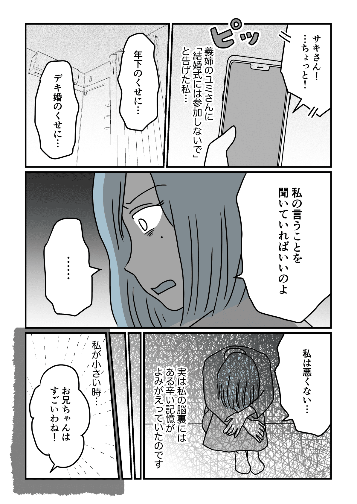 怖い女の正体 婚約者が豹変 デキ婚のくせに 結婚式には来るな 第7話 サキの気持ち まんが モデルプレス 怖い女の正体 婚約者が豹変 デキ婚のくせに 結婚式には来るな 第7話 サキの気持ち まんが モデルプレス