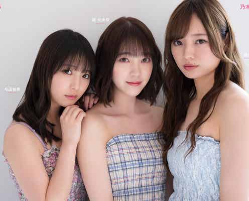 乃木坂46堀未央奈・梅澤美波・与田祐希、透明感ある素肌が眩しい 美デコルテ&美脚を披露