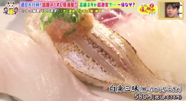 【大阪】高級ネタが超激安!?