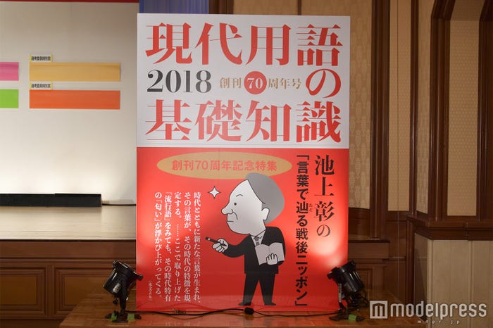 17年新語 流行語大賞決定 トップテンを発表 受賞語一覧 モデルプレス 17年新語 流行語大賞決定 トップテンを発表 受賞語一覧 モデルプレス