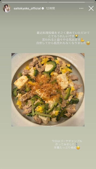 齊藤京子Instagramストーリーズより