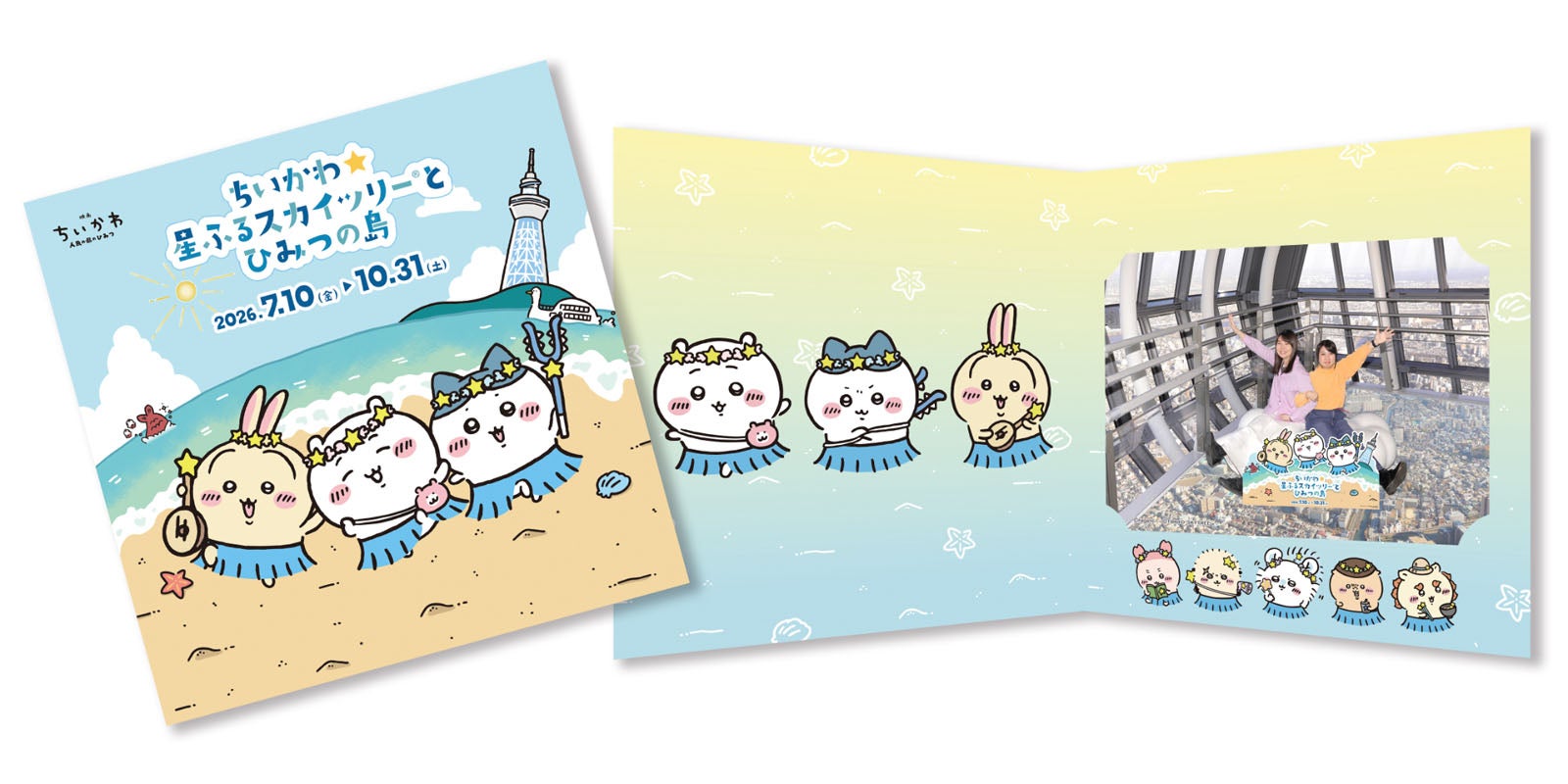 フォトサービスのイベント限定台紙（C）nagano （C）ナガノ/ 2026「映画ちいかわ」制作委員会 （C）TOKYO-SKYTREE