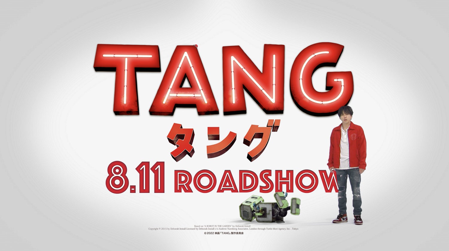 二宮和也、ポンコツコンビの新映像公開 映画館と特別コラボ決定＜TANG タング＞