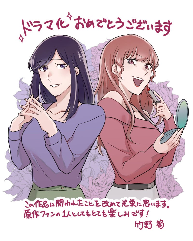 「どうか私より不幸でいて下さい」作画：竹野筍イラスト（C）さいマサ／エブリスタ（C）竹野筍・ましき／comico（C）NTV