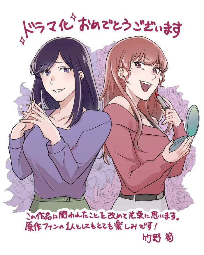 「どうか私より不幸でいて下さい」作画:竹野筍イラスト(C)さいマサ/エブリスタ(C)竹野筍・ましき/comico(C)NTV