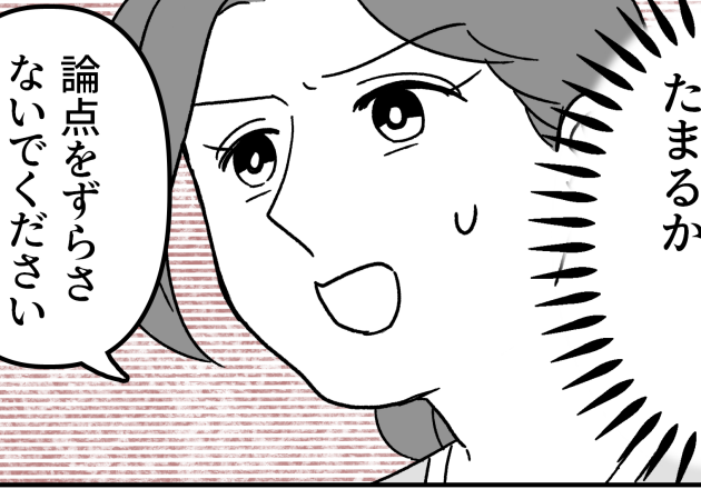 ＜残高150万→2万！？＞「価値観をすり合わせるのが夫婦」論点ずらす義母にムカッ【第3話まんが】