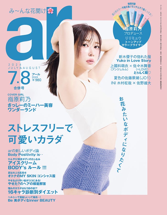 「ar」7.8月号 表紙:指原莉乃(画像提供:主婦と生活社)