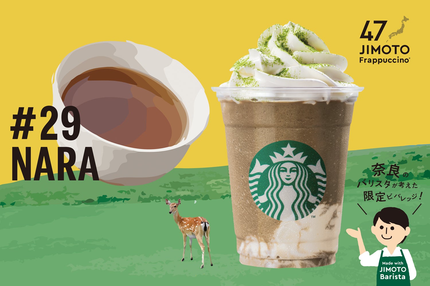 NARA「奈良 ならでは ほうじ茶 ホワイトチョコレート フラペチーノ」／画像提供：スターバックス コーヒー ジャパン