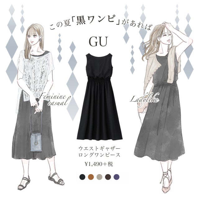 Gu 黒ワンピース があればいい 着るだけで即席美人見えコーデ2style モデルプレス