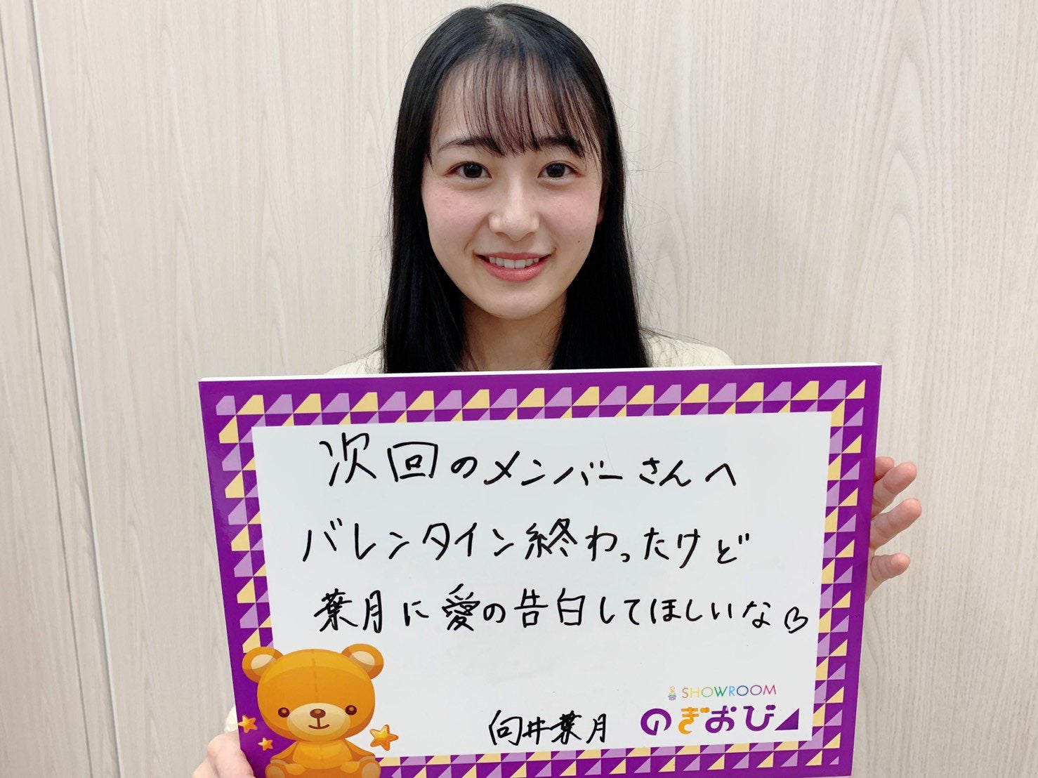 向井葉月（提供写真）