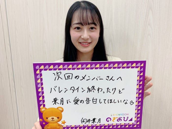 向井葉月(提供写真)