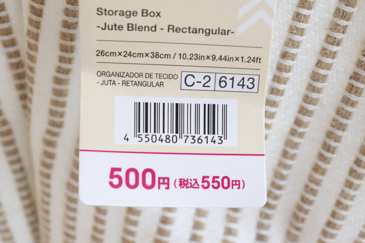 ダイソー　収納BOX（ジュート入、長方形）　商品タグ　JANコード