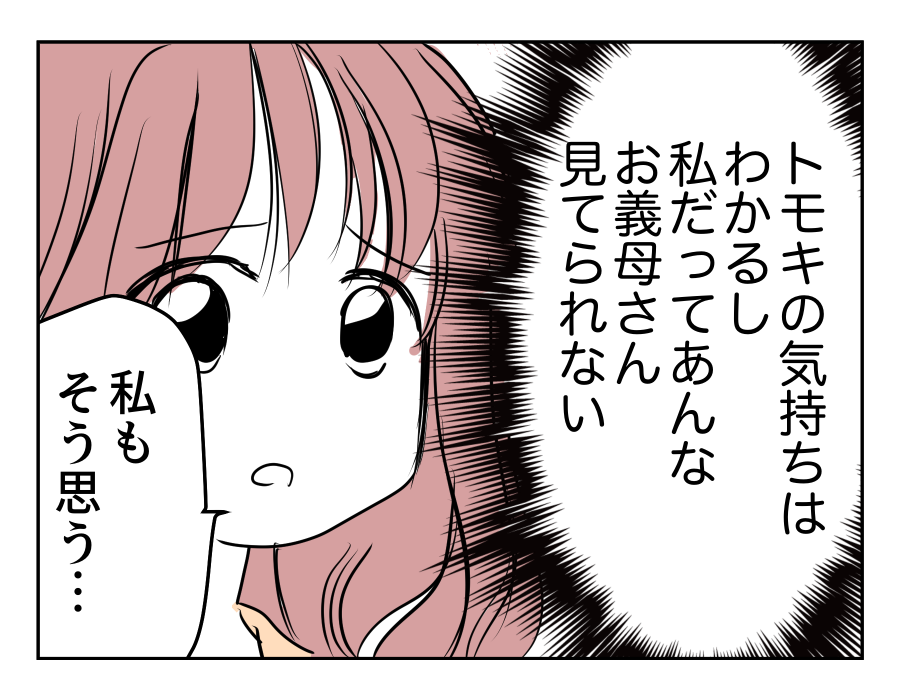 【孤独な義母「同居して」】夫からの提案「賑やかな環境」で母を支えたいんだ＜第8話＞#4コマ母道場