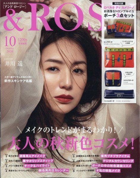 井川遥「＆ROSY」2020年10月号（C）Fujisan Magazine Service Co., Ltd. All Rights Reserved.