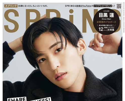 Snow Man目黒蓮、理想のプロポーズ・パートナーとシェアしたいこと明かす