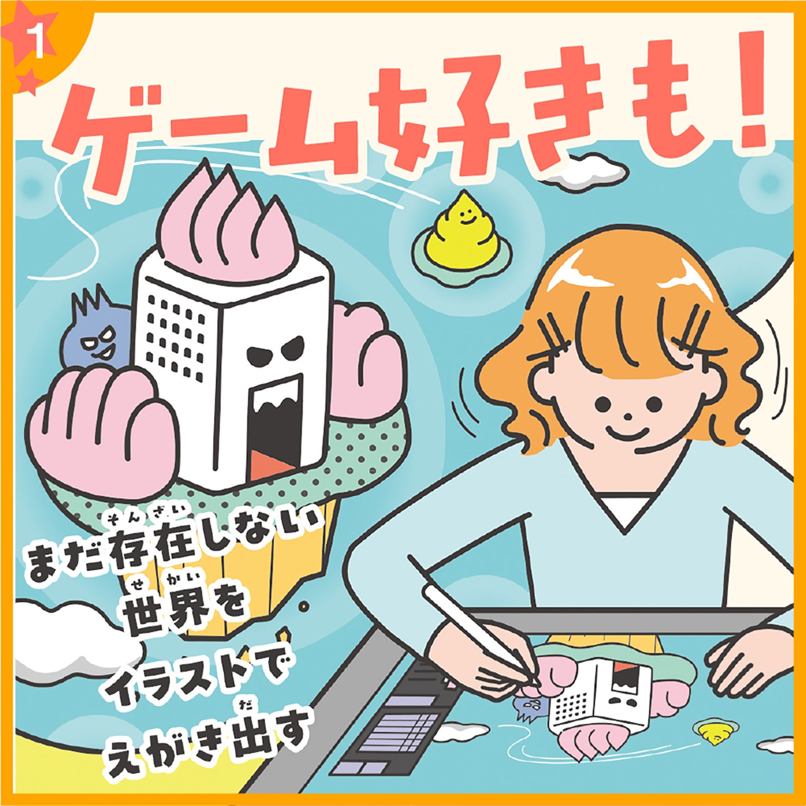 『エンタメおしごと図鑑』より（提供写真）