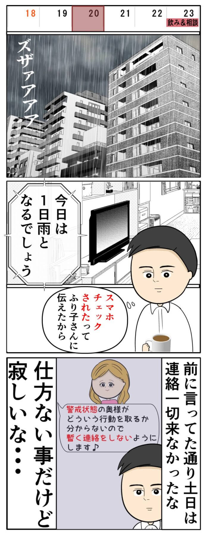 第136話
