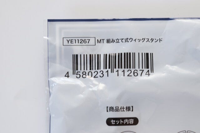 100均　セリア　組み立て式ウィッグスタンド　JAN　バーコード