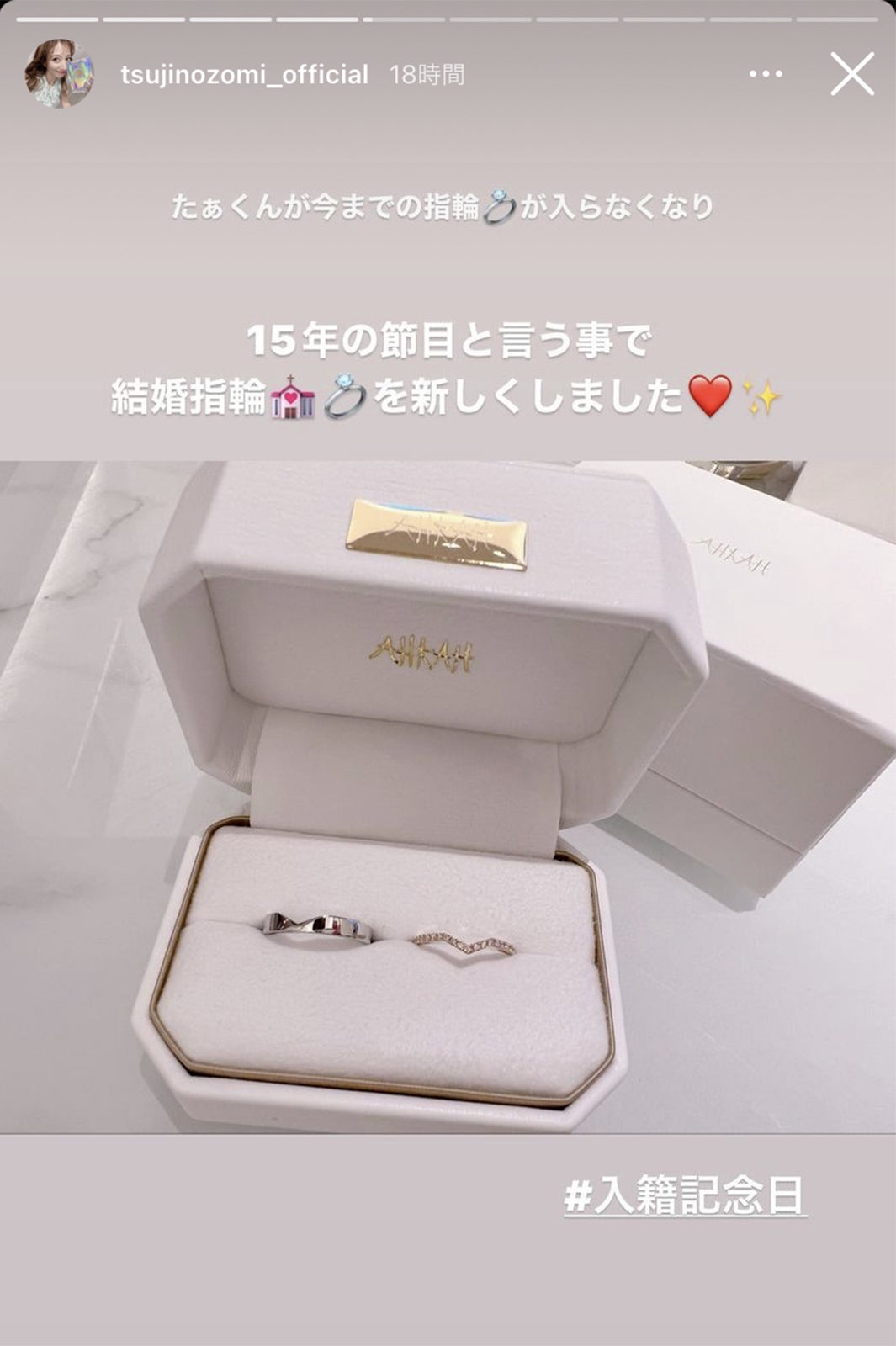 杉浦太陽＆辻希美、結婚15周年で指輪新調「重なります」