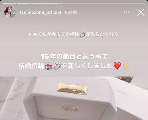 杉浦太陽&辻希美、結婚15周年で指輪新調「重なります」