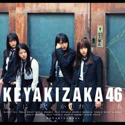 欅坂46・5thシングル『風に吹かれても』初回盤B（提供写真）