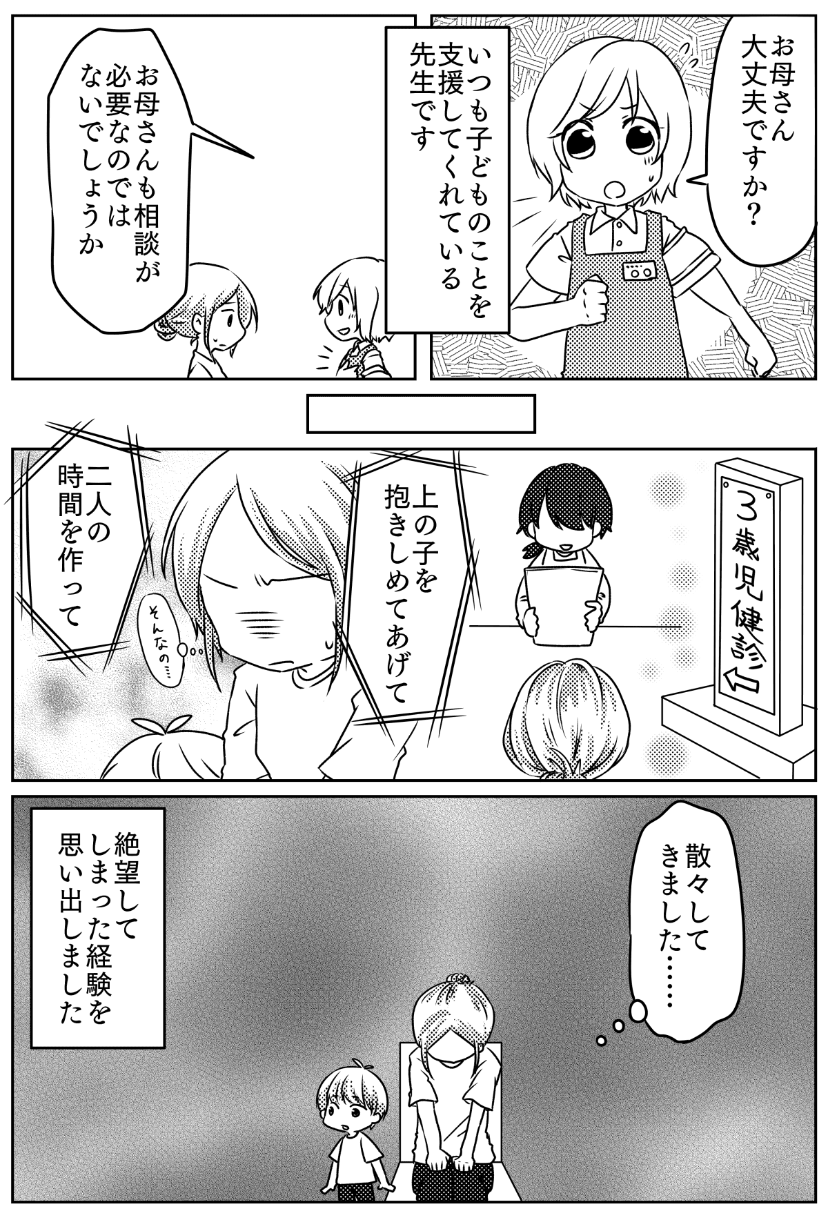 発達障害疑いの4歳児 もう限界 わが子を可愛いと感じなくなってきた絶望 中編まんが モデルプレス