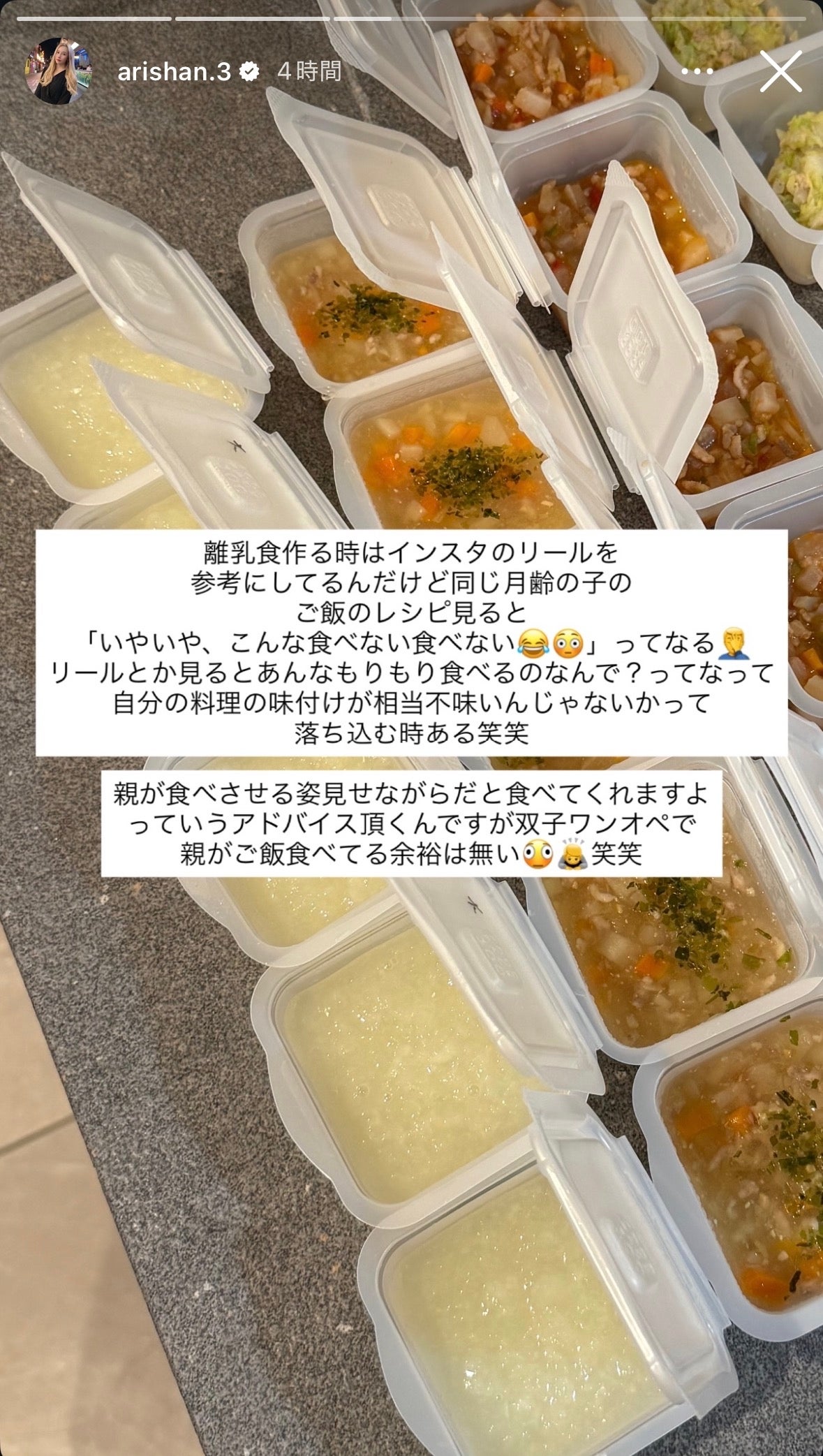 ありしゃんInstagramストーリーズより