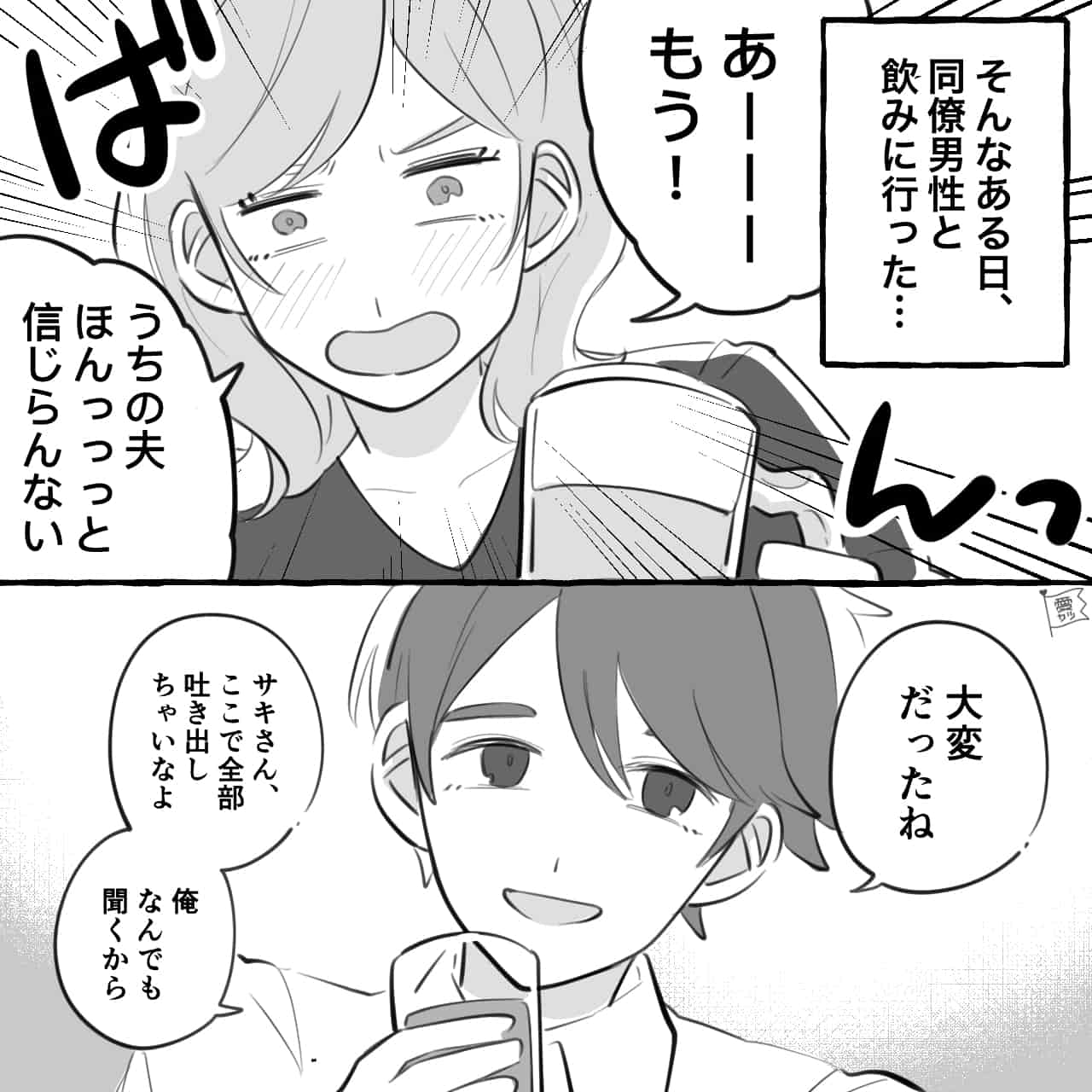 【漫画】旦那とは倦怠期…「職場の新婚男性と不倫」を始めた女の末路【第1話】 モデルプレス