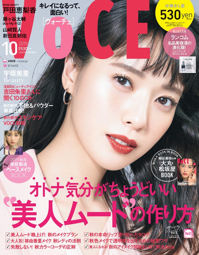 「VOCE」10月号増刊(8月22日発売)表紙:戸田恵梨香(提供写真)
