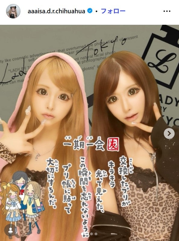 （左から）あいさ、伊藤桃々／あいさInstagramより