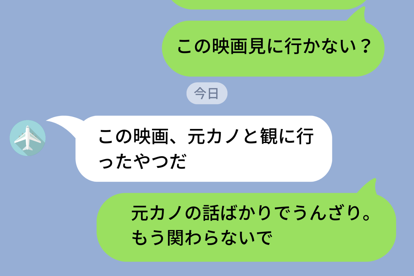 元カノとの思い出をいつまでも語る彼氏をブロック→数日後友人に言われブロック解除すると、彼から長文LINEが来た