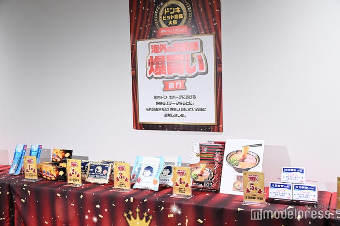 「ドンキ ヒット商品大賞 2025」の様子(C)モデルプレス