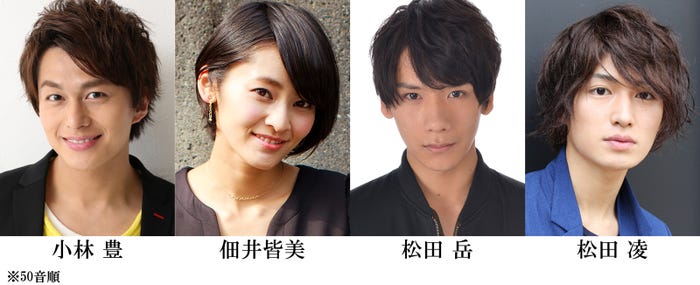 小林豊、佃井皆美、松田岳、松田凌(C)石森プロ・東映(C)舞台『仮面ライダー斬月』製作委員会