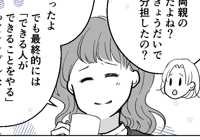 ＜実家、老老介護の危機！＞介護の経験がある友人からアドバイス。必要なのは「覚悟」【第3話まんが】