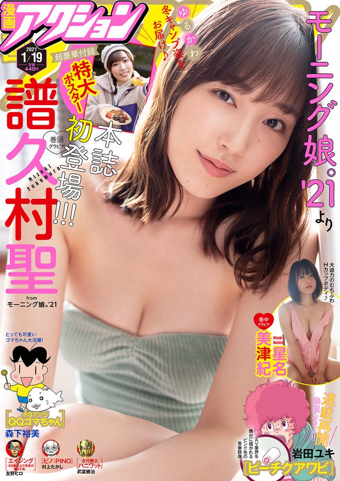 譜久村聖/「漫画アクション No.2」 (提供写真)